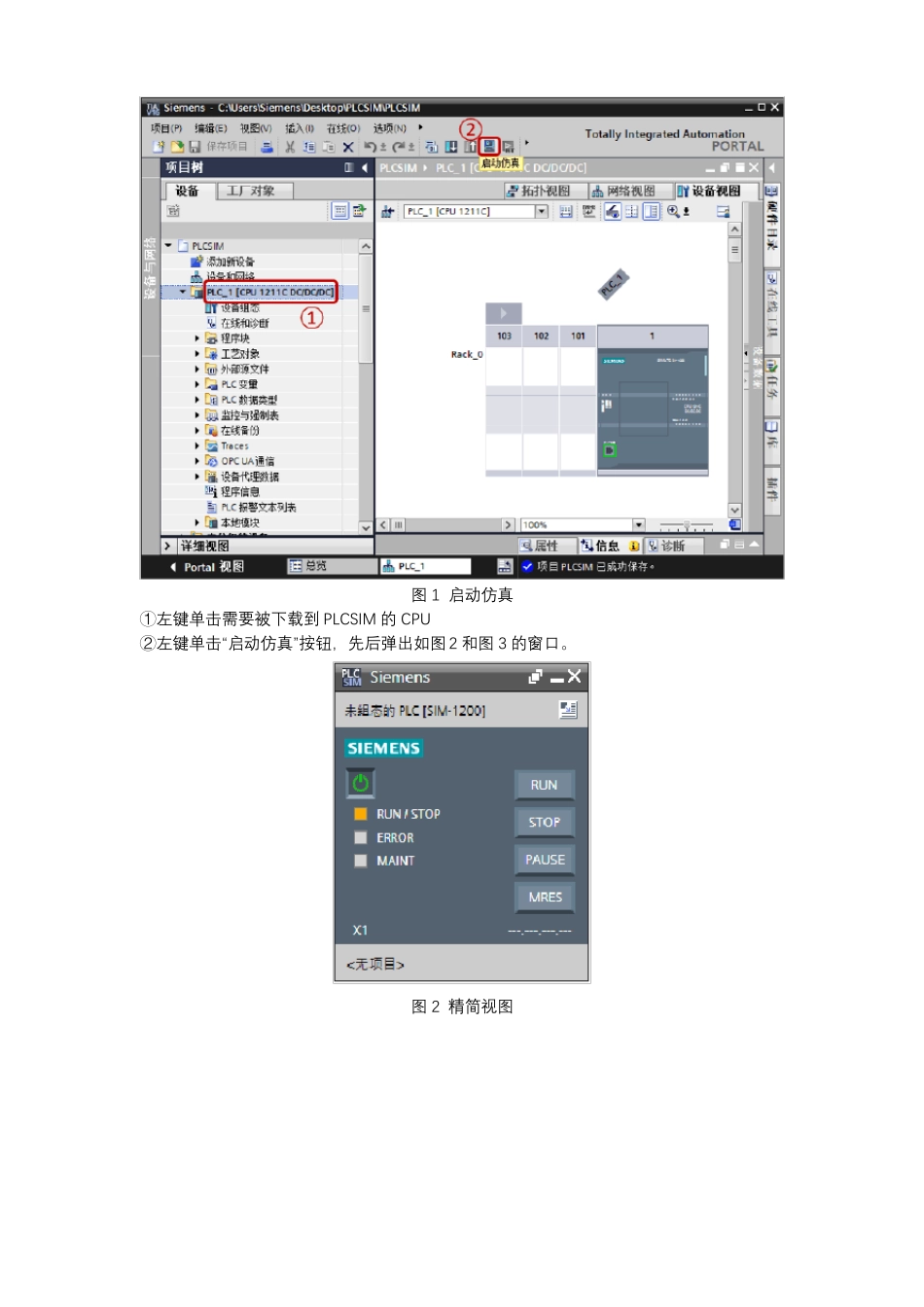 S7-1200PLCSIM怎样仿真？官方版_第2页