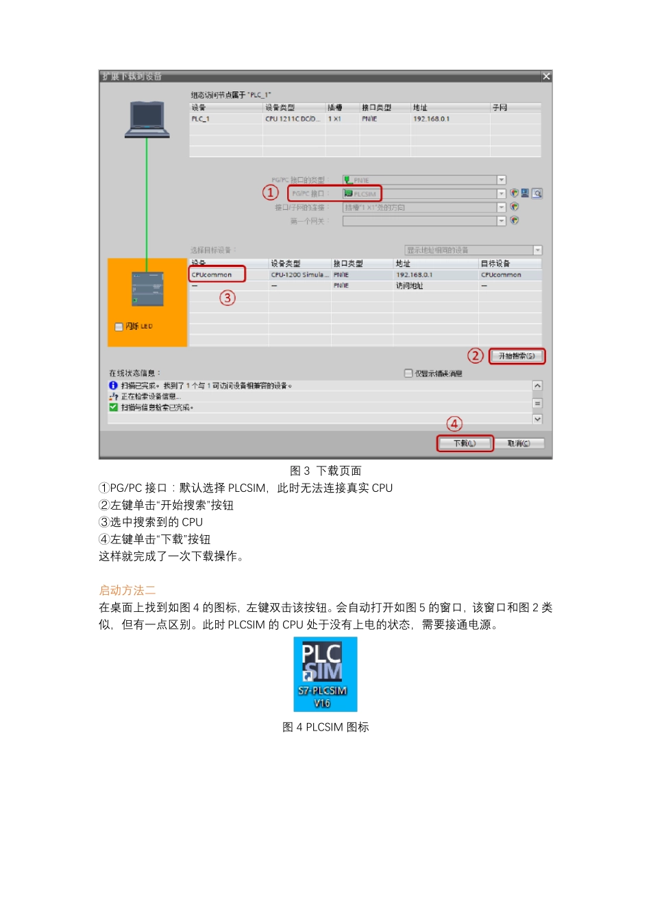 S7-1200PLCSIM怎样仿真？官方版_第3页