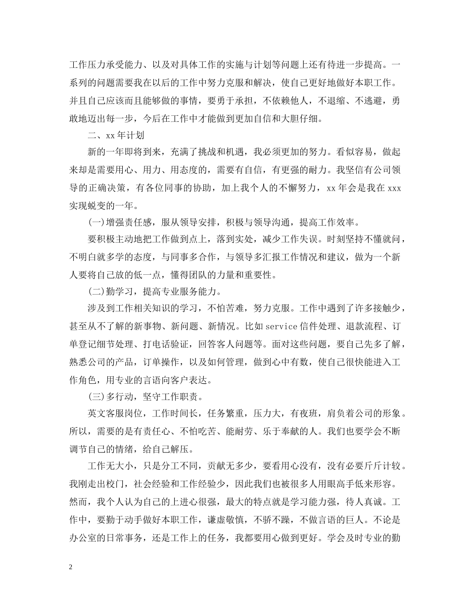 英文客服工作总结及次年工作计划 _第2页