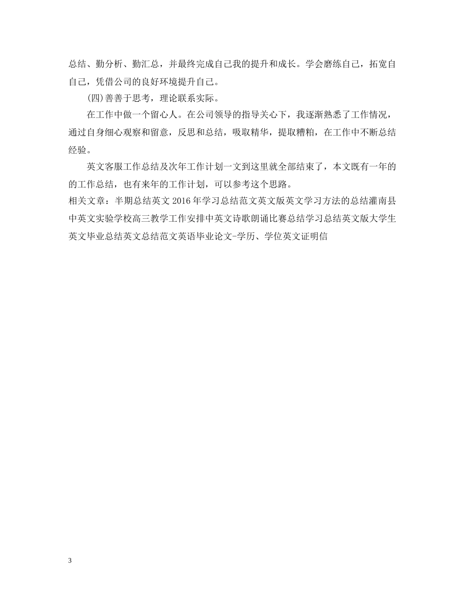 英文客服工作总结及次年工作计划 _第3页