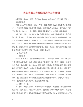 英文客服工作总结及次年工作计划 