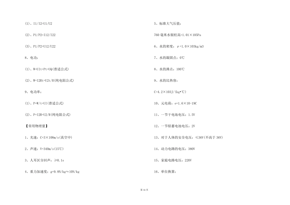 2022高考江苏物理知识点_第3页