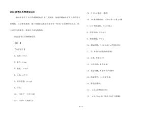 2022高考江苏物理知识点