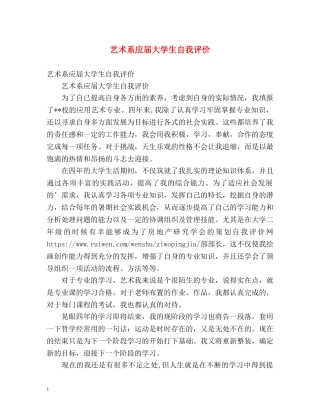 艺术系应届大学生自我评价 