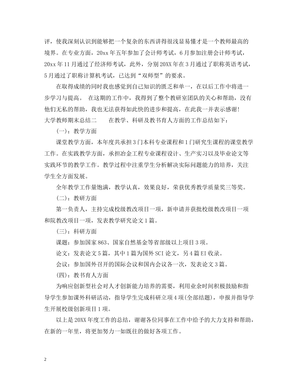 大学教师个人期末总结_第2页