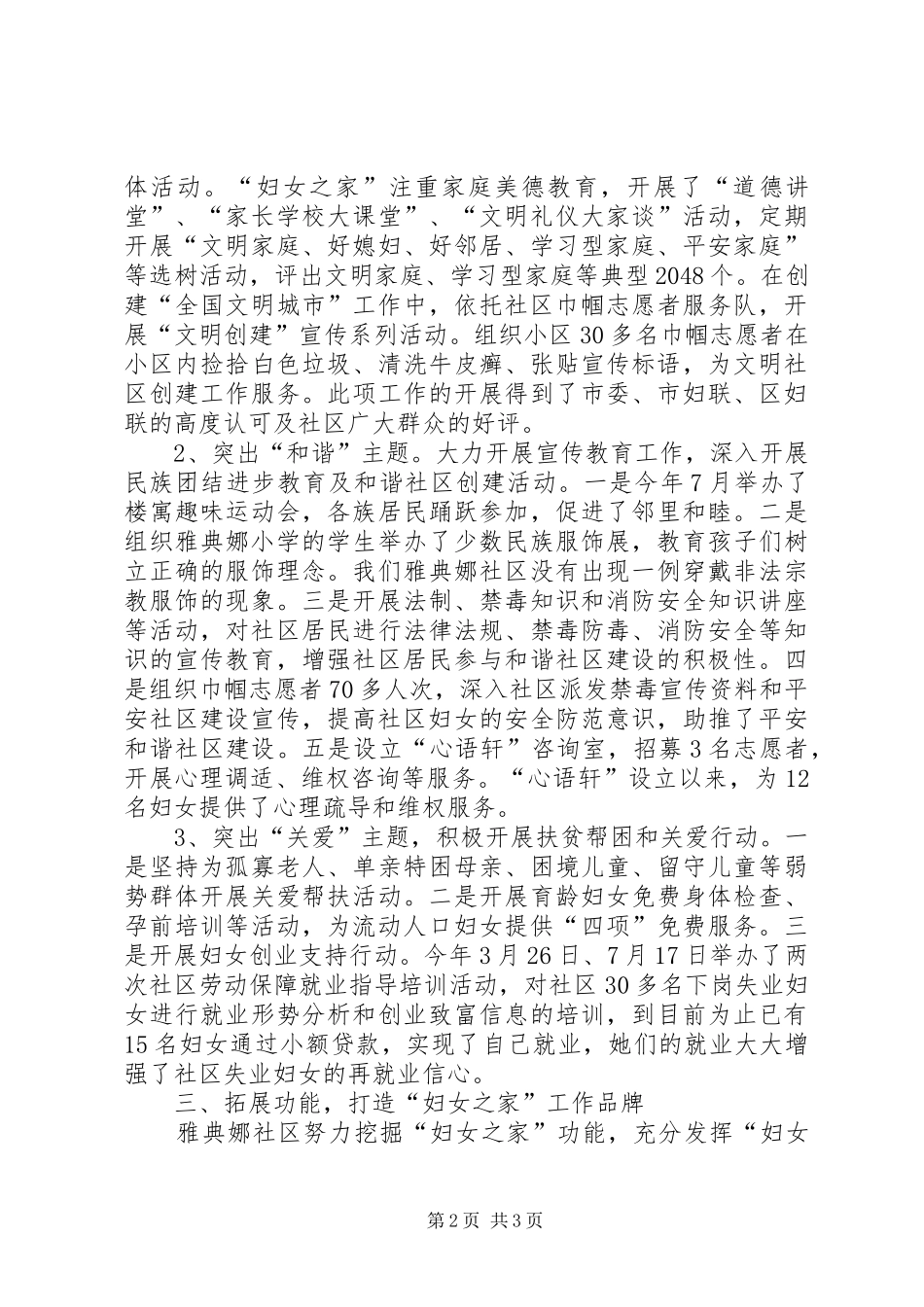 社区妇女之家汇报材料_第2页