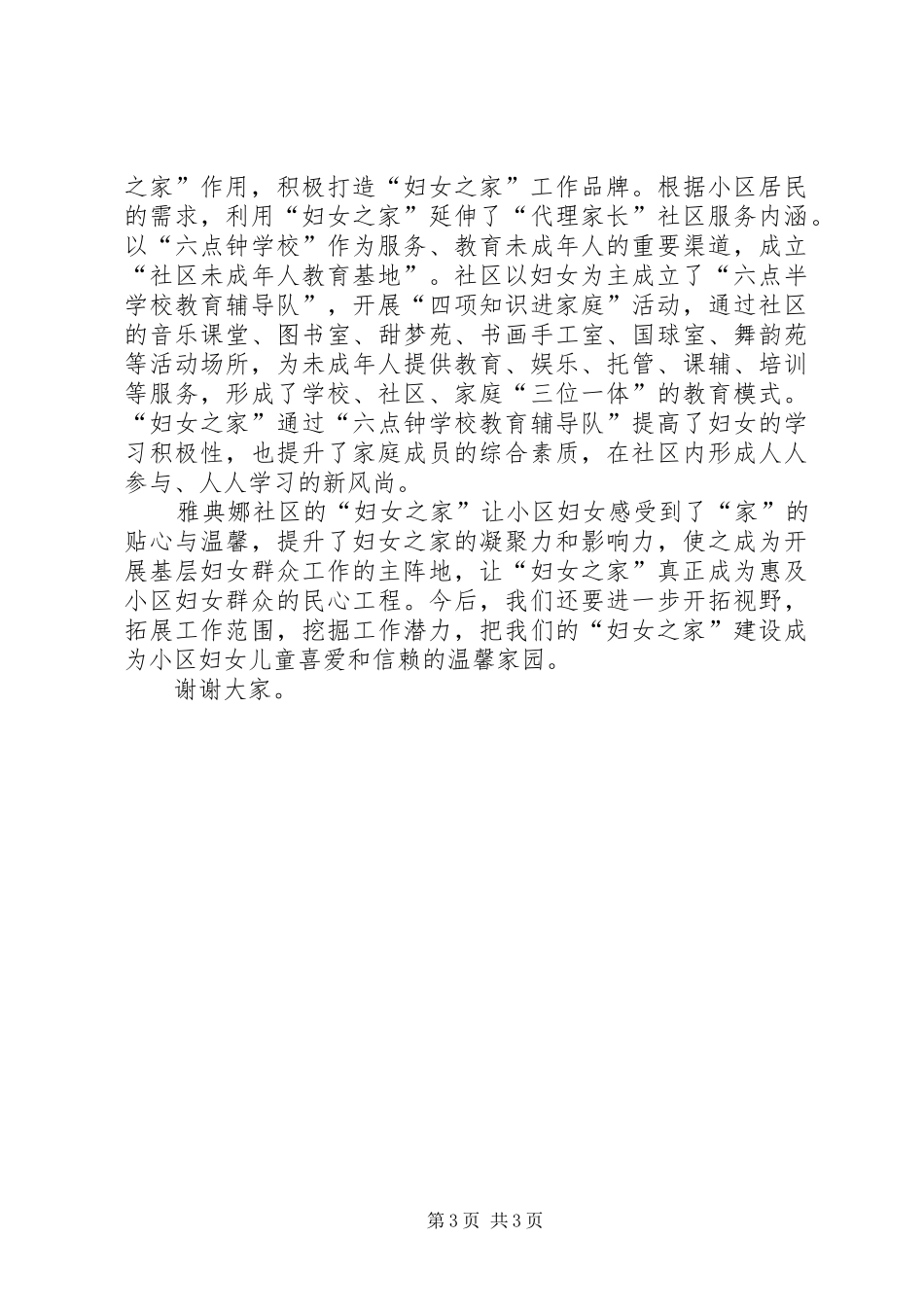 社区妇女之家汇报材料_第3页