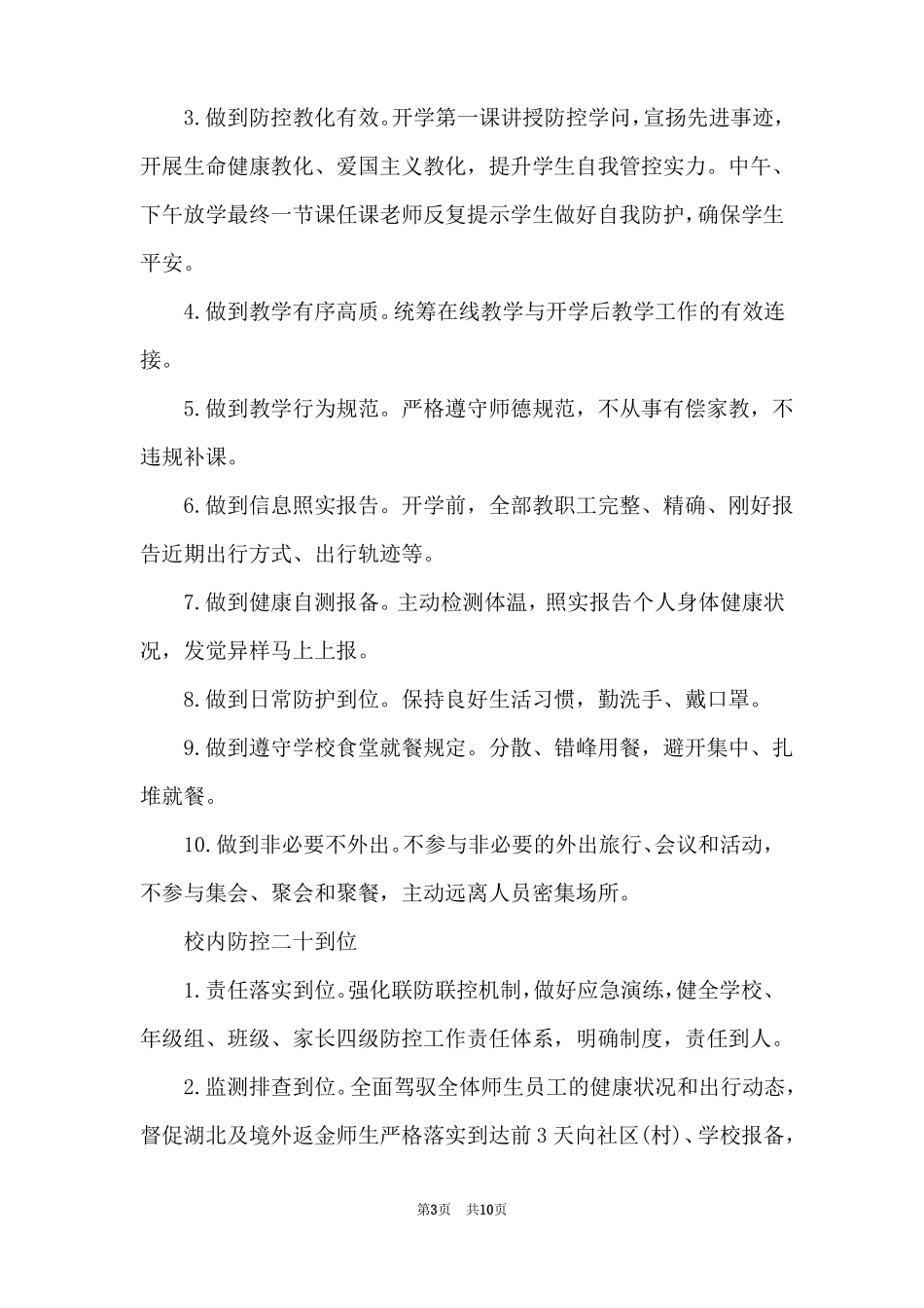 2022学校疫情防控外来人员入校管理制度_第3页