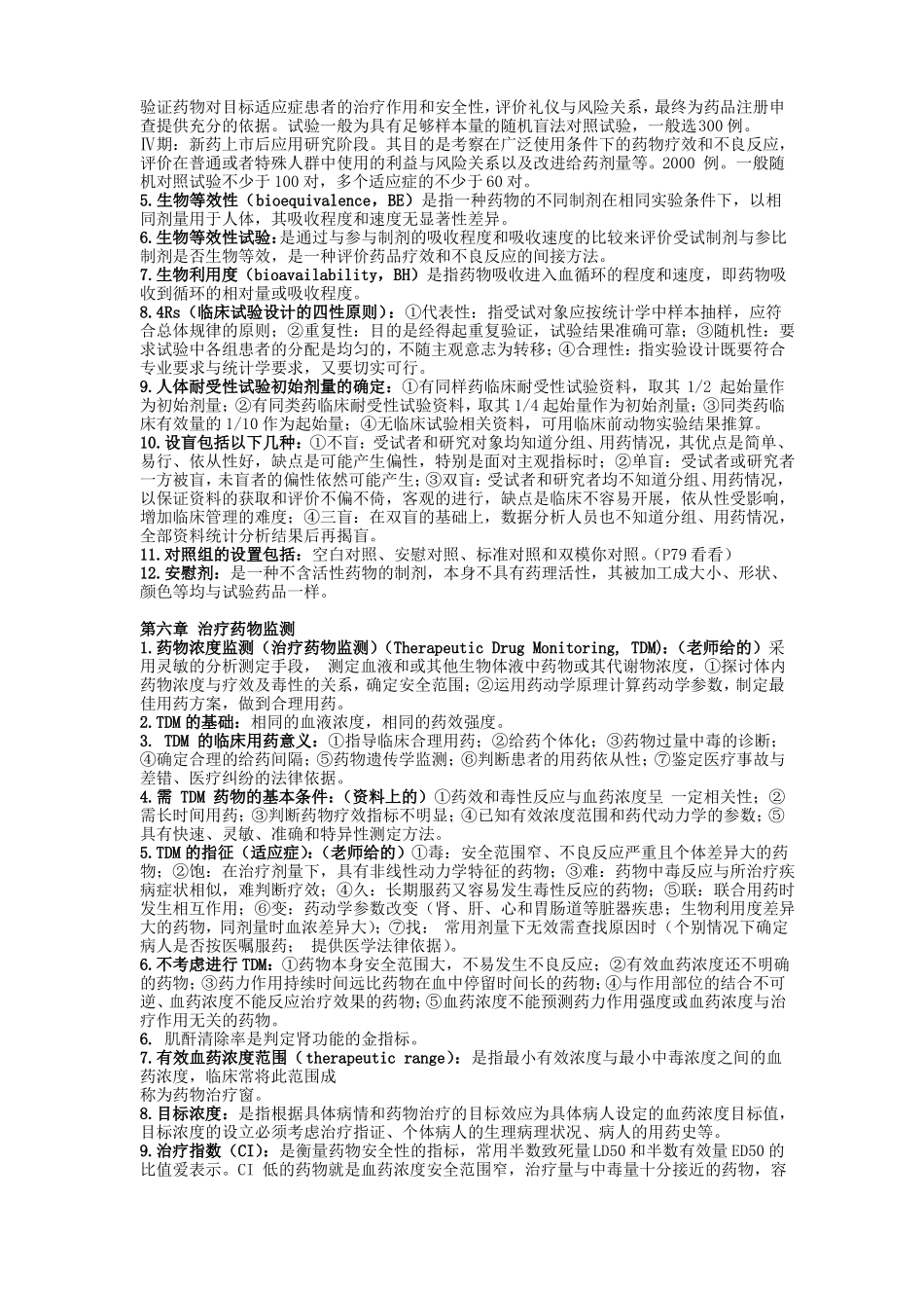 临床药理学知识点总结_第2页