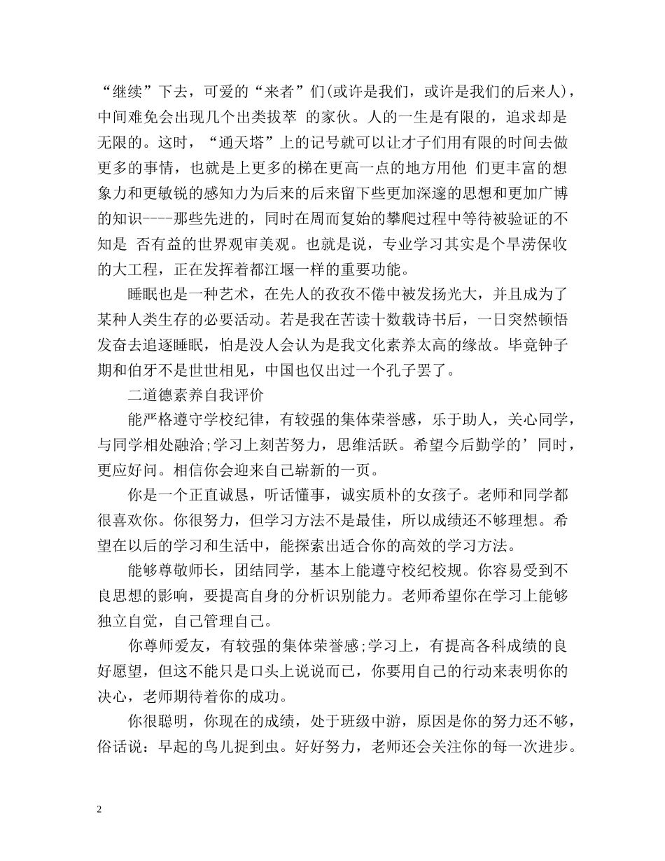 艺术素养和道德素养自我评价 _第2页