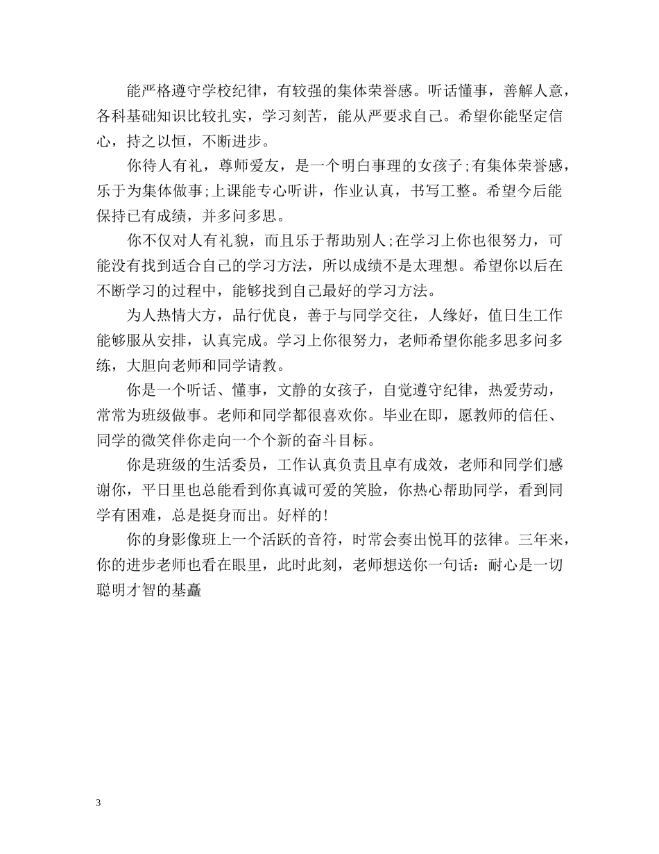 艺术素养和道德素养自我评价 _第3页