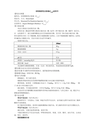 中长链脂肪乳注射液说明书--力文