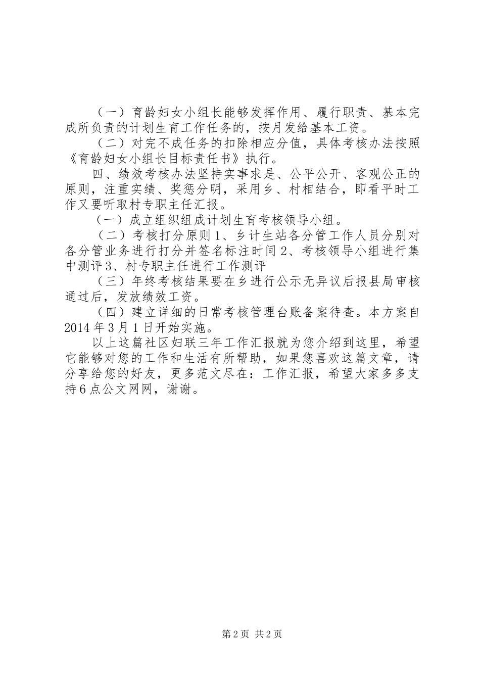 社区妇联三年工作汇报_第2页