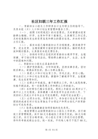 社区妇联三年工作汇报