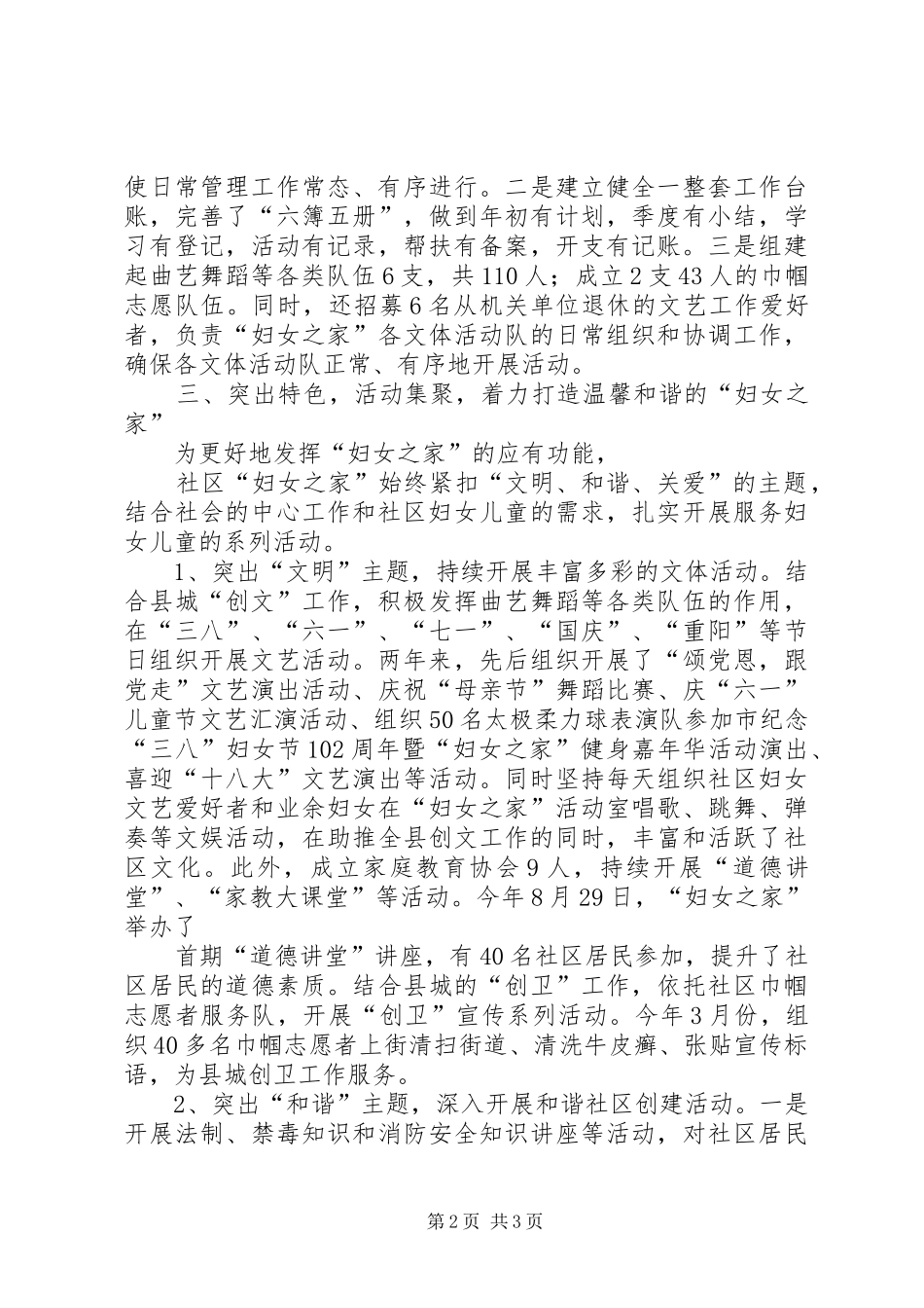 社区妇女之家典型事迹汇报材料_第2页