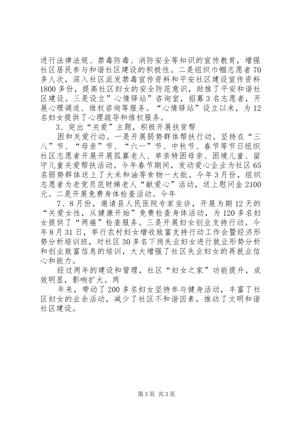 社区妇女之家典型事迹汇报材料_第3页