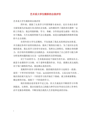 艺术系大学生精彩的自我评价 