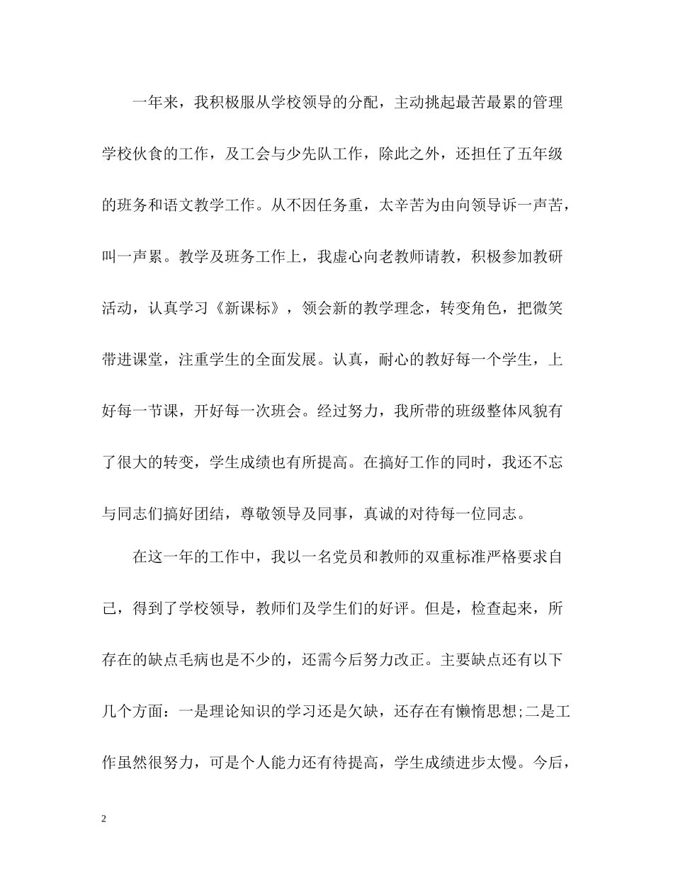 大学年度考核个人总结2)_第2页