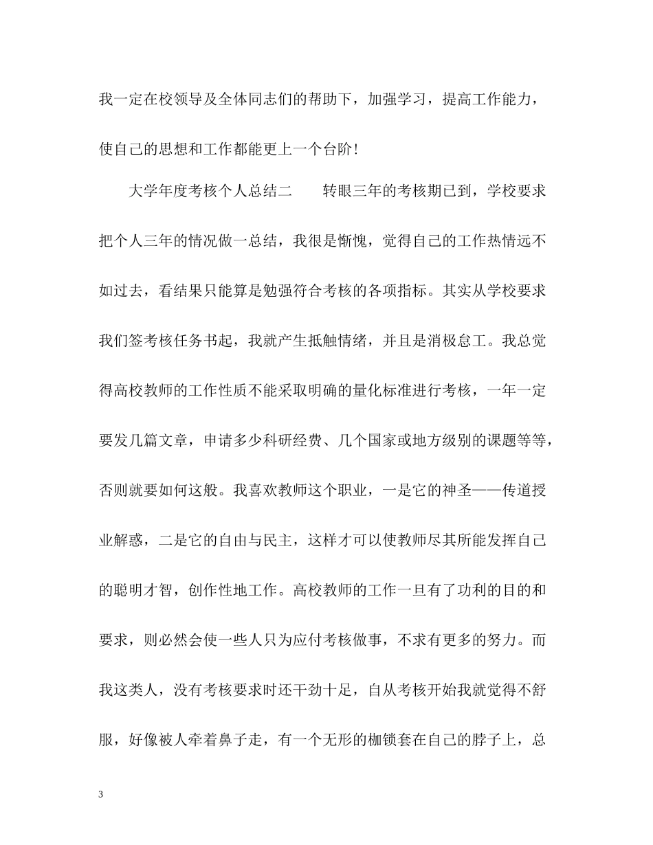 大学年度考核个人总结2)_第3页