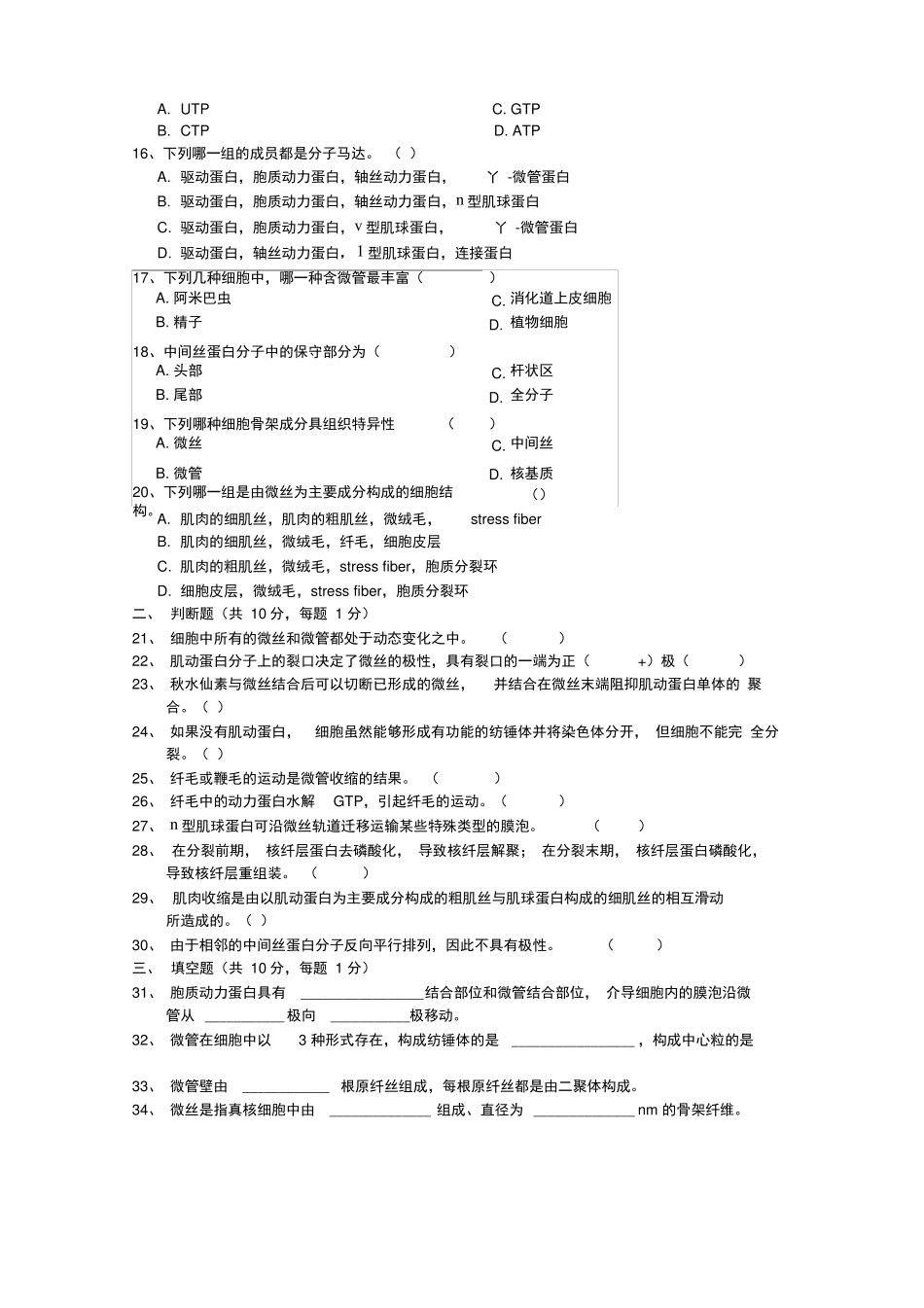 -细胞骨架——测试题_第2页