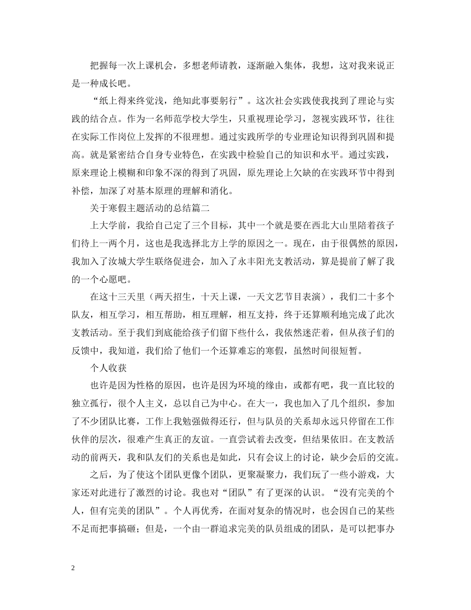 关于寒假主题活动的总结_第2页