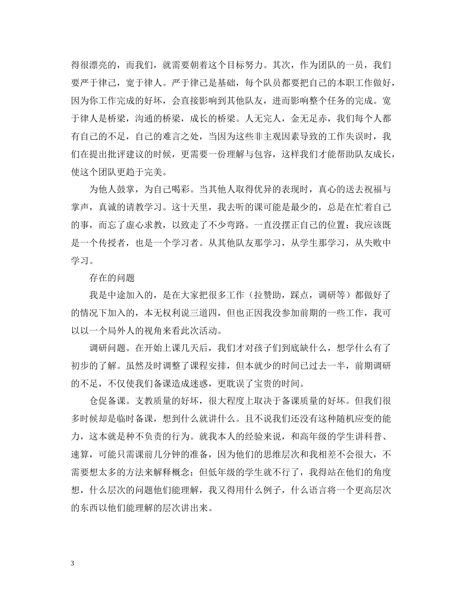 关于寒假主题活动的总结_第3页