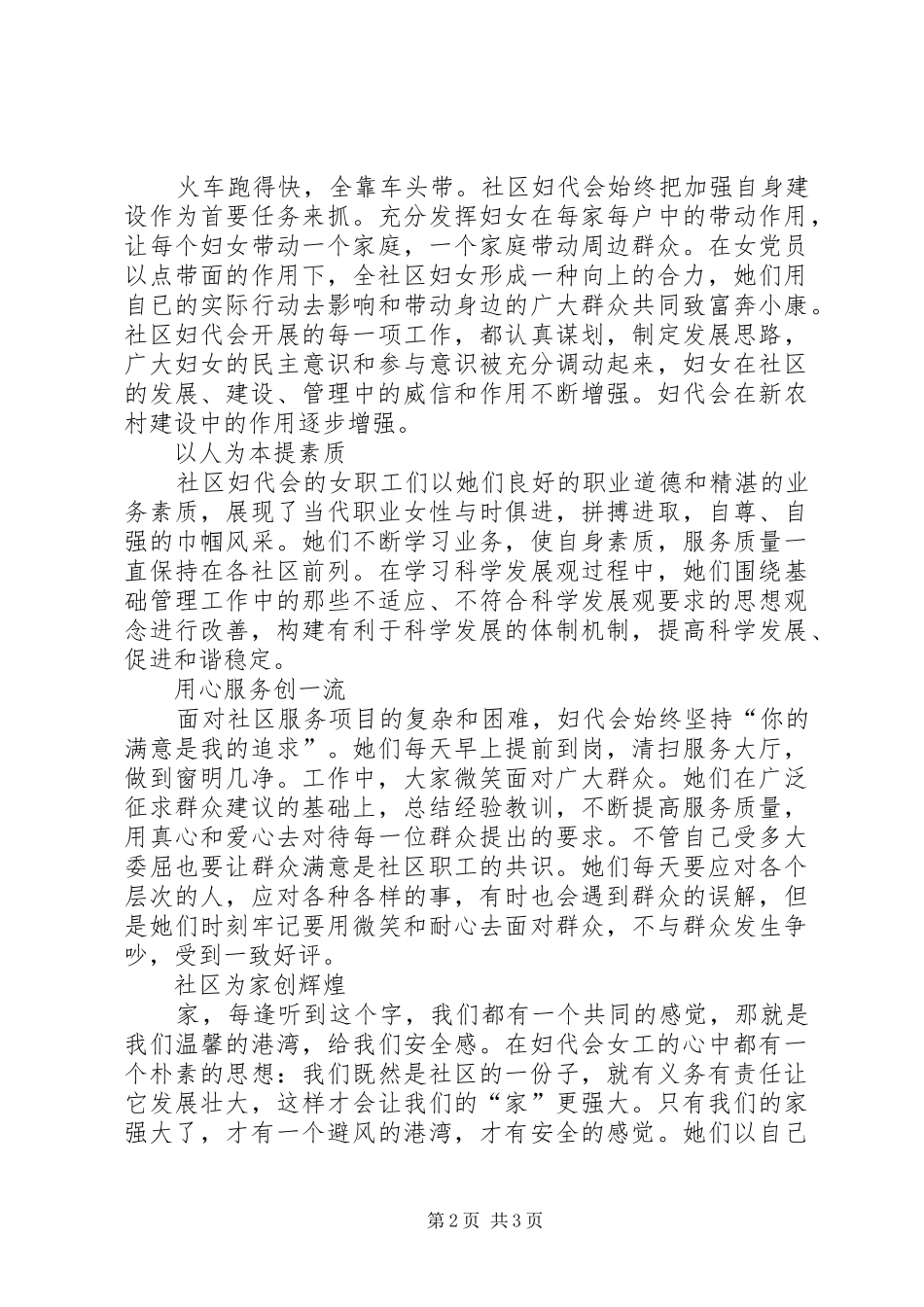 社区妇代会巾帼建功先进典型事迹报告_第2页