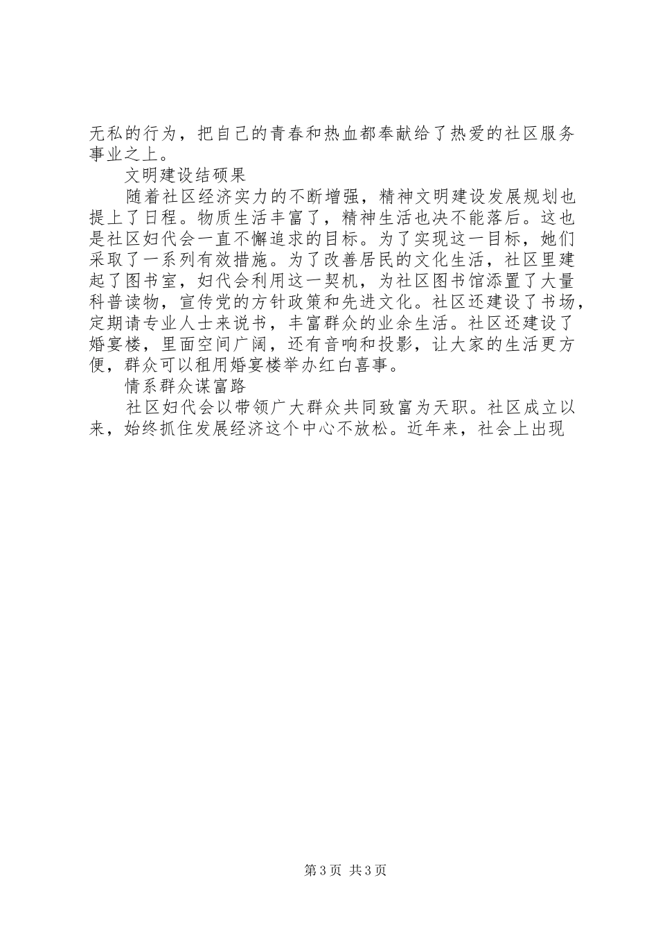 社区妇代会巾帼建功先进典型事迹报告_第3页