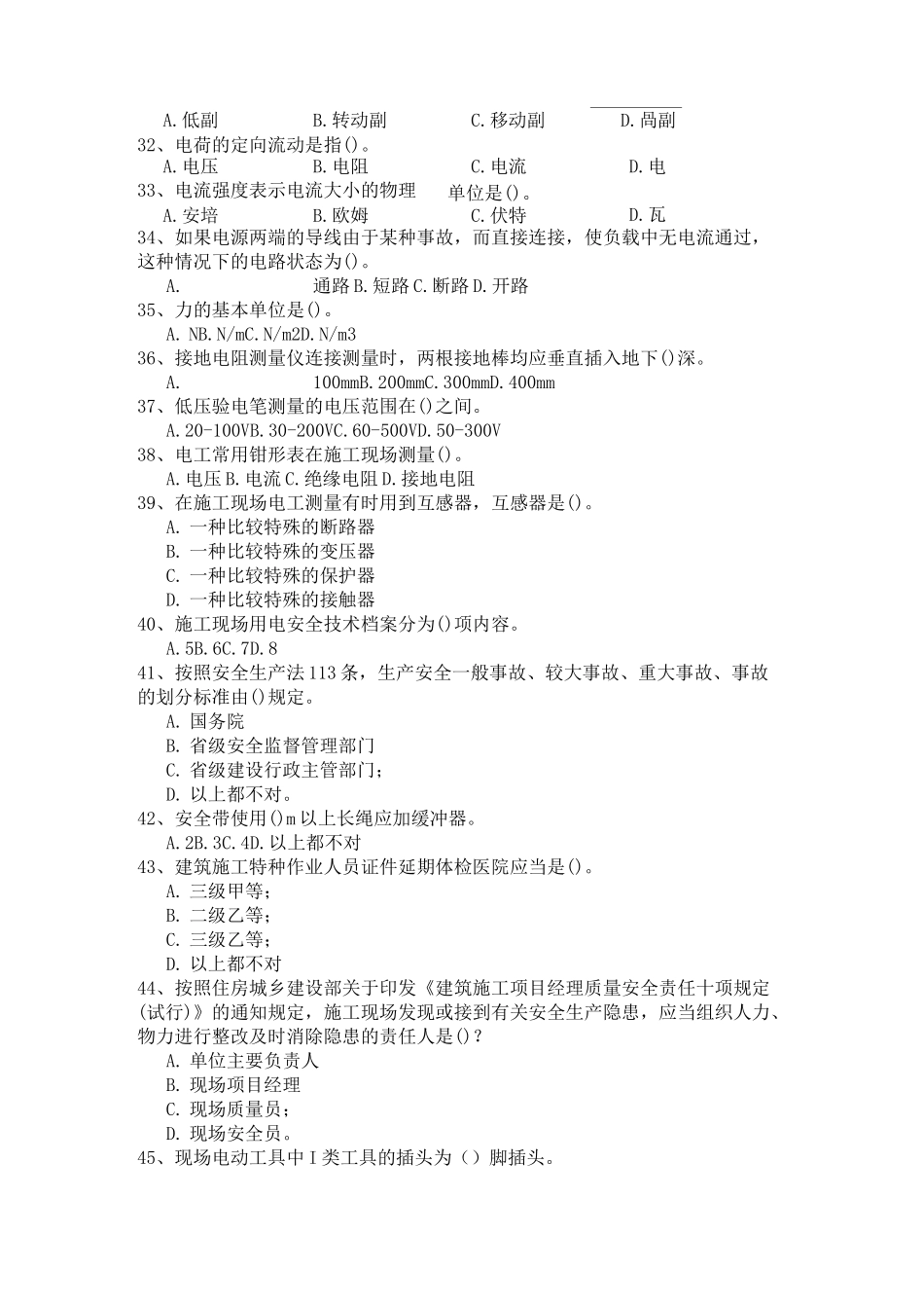 建筑电工考证试题_第3页