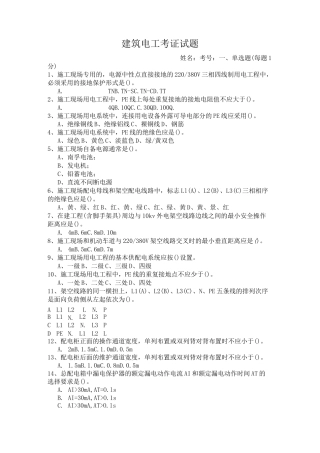 建筑电工考证试题
