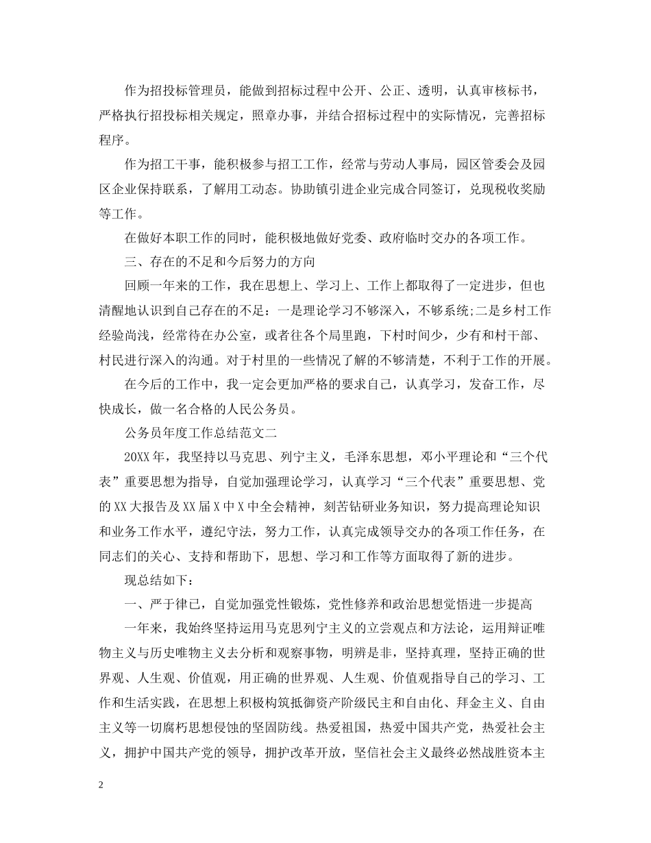 公务员年度工作总结2_第2页