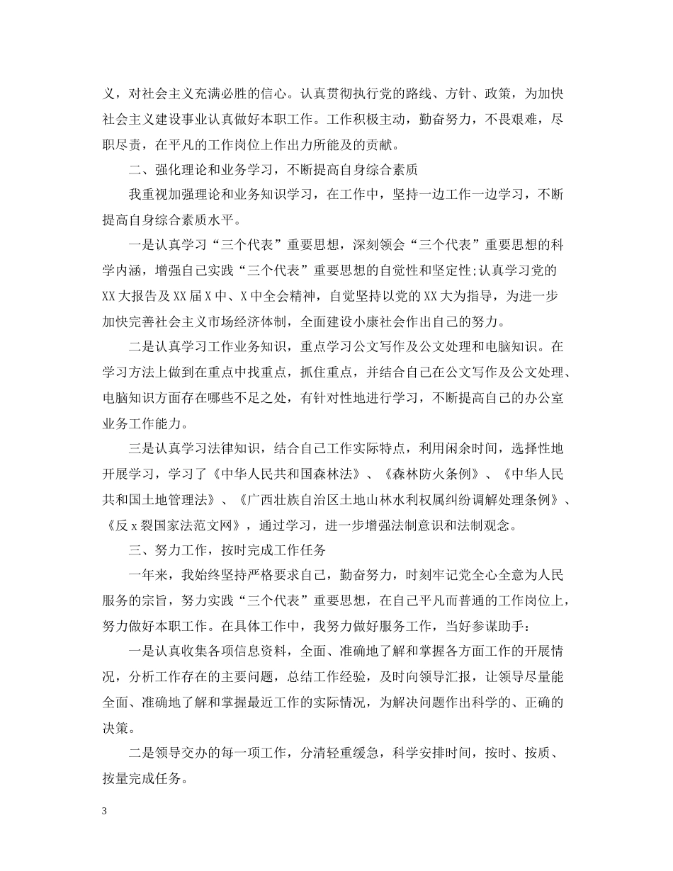 公务员年度工作总结2_第3页