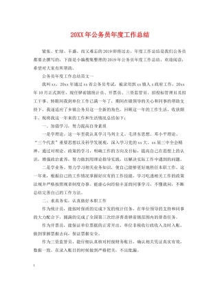 公务员年度工作总结2