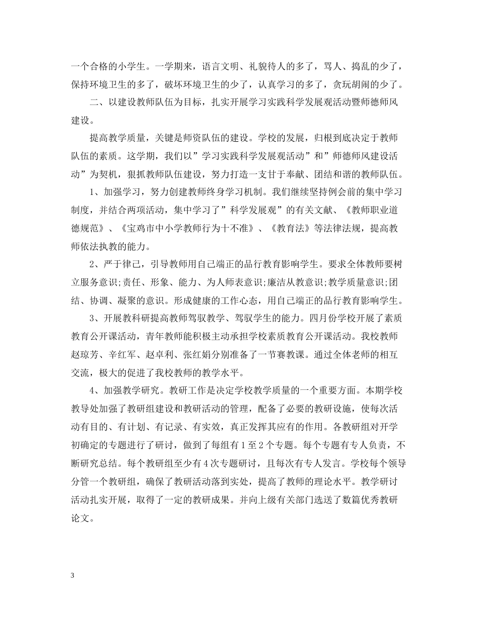 20ＸＸ年教育教学工作总结_第3页