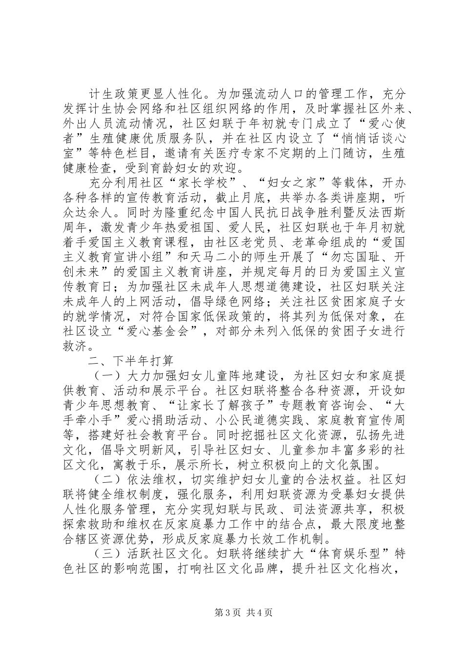 社区妇联半年工作汇报_第3页