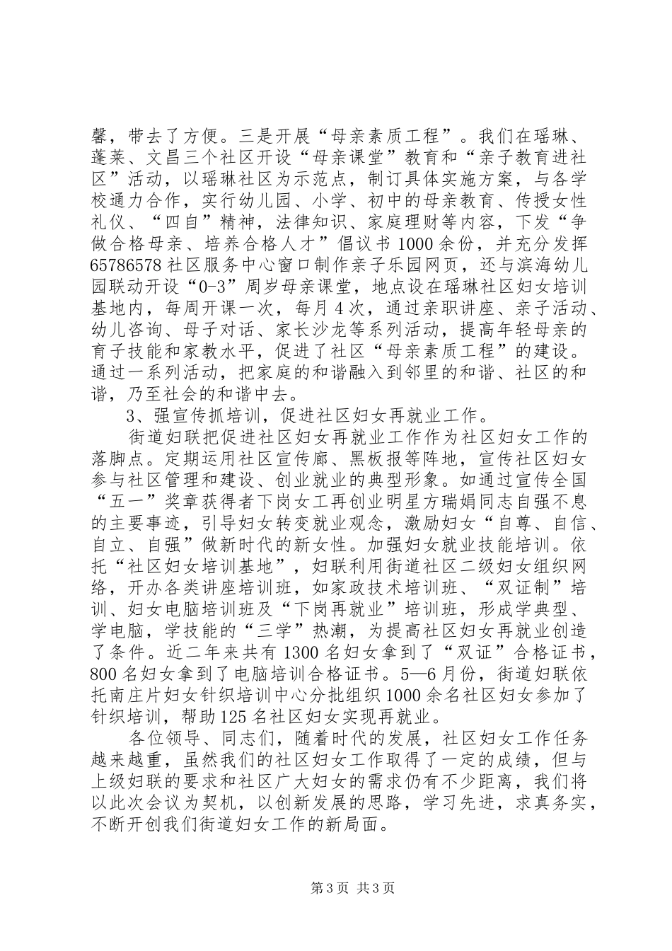 社区妇女教育工作报告_第3页