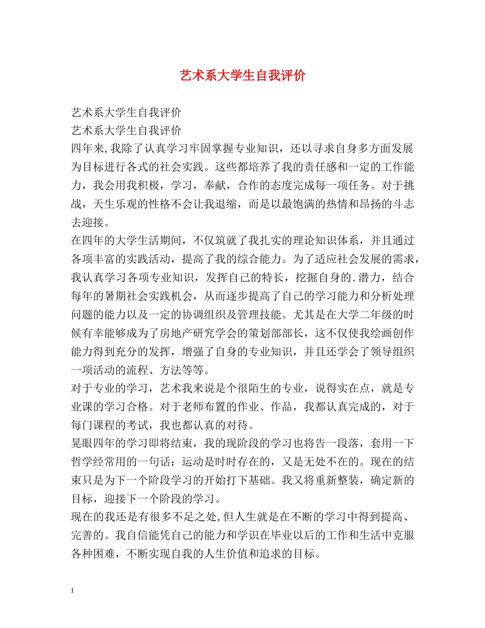 艺术系大学生自我评价 _第1页