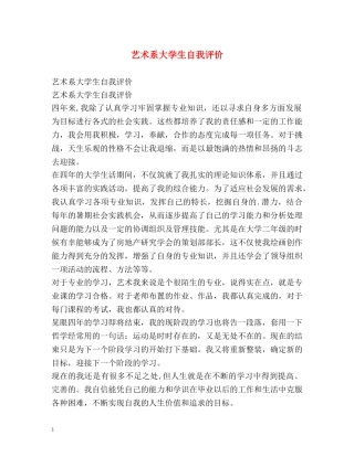 艺术系大学生自我评价 