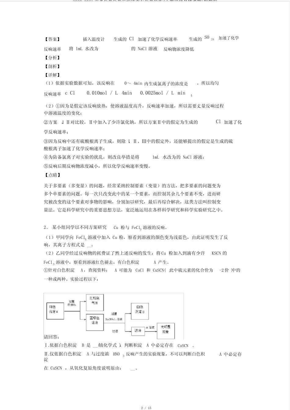 2020-2021高考化学化学反应速率与化学平衡(大题培优易错难题)附答案_第2页