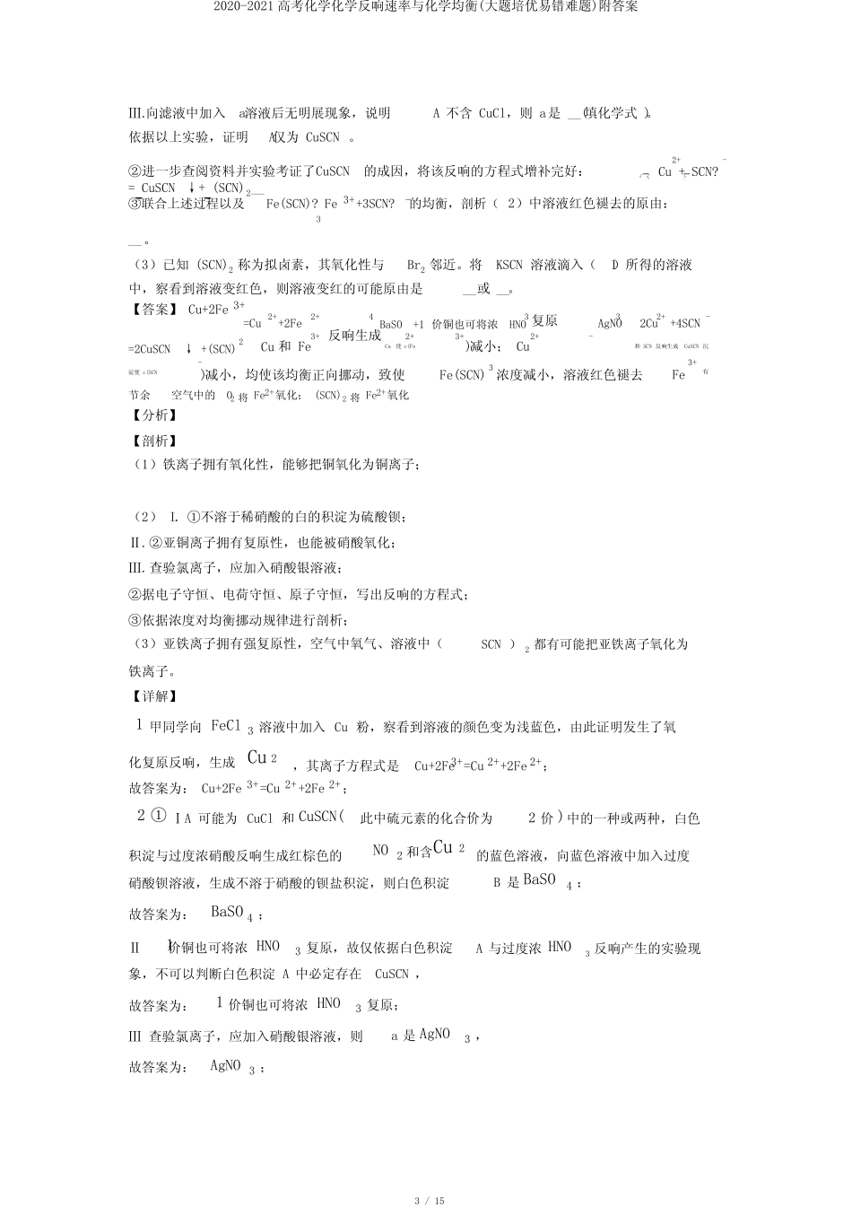 2020-2021高考化学化学反应速率与化学平衡(大题培优易错难题)附答案_第3页
