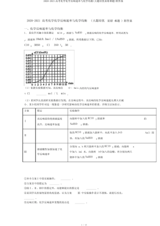 2020-2021高考化学化学反应速率与化学平衡(大题培优易错难题)附答案