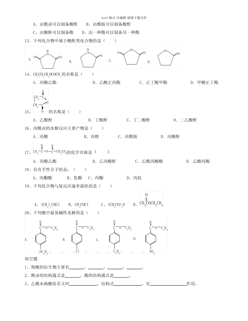 大学有机化学羧酸羧酸衍生物练习题1_第2页