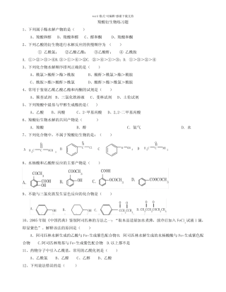 大学有机化学羧酸羧酸衍生物练习题1