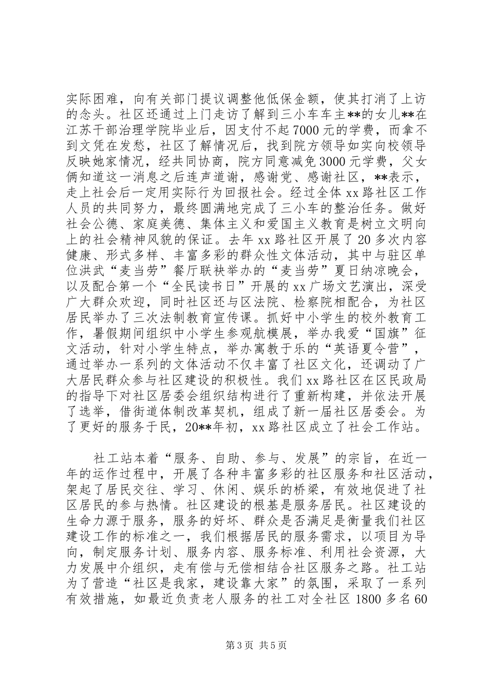 社区基层民主法治建设调研报告_第3页