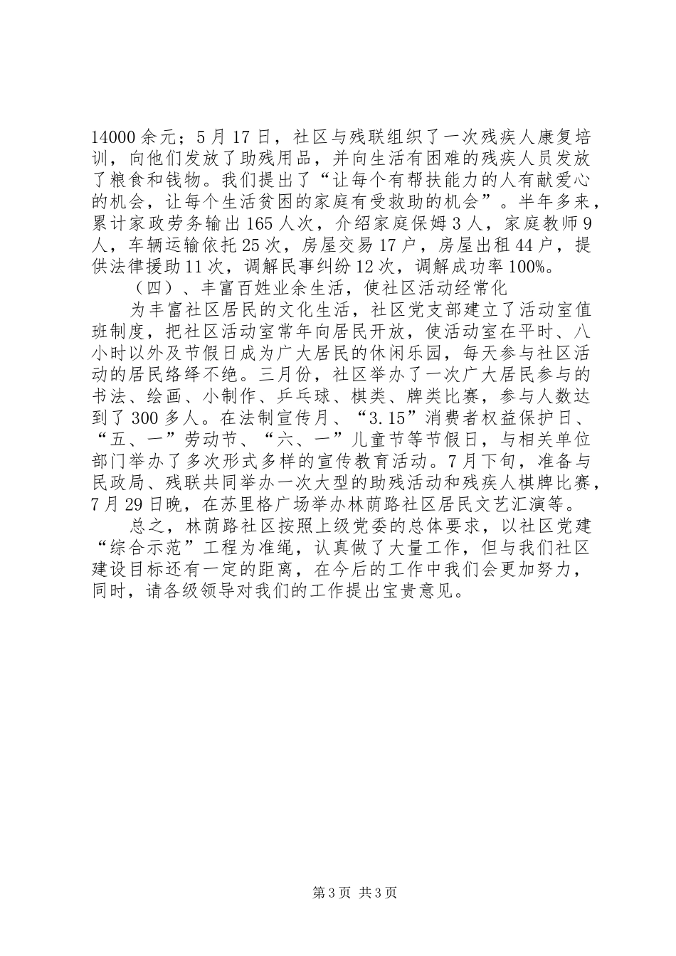 社区基层组织建设工作汇报材料_第3页