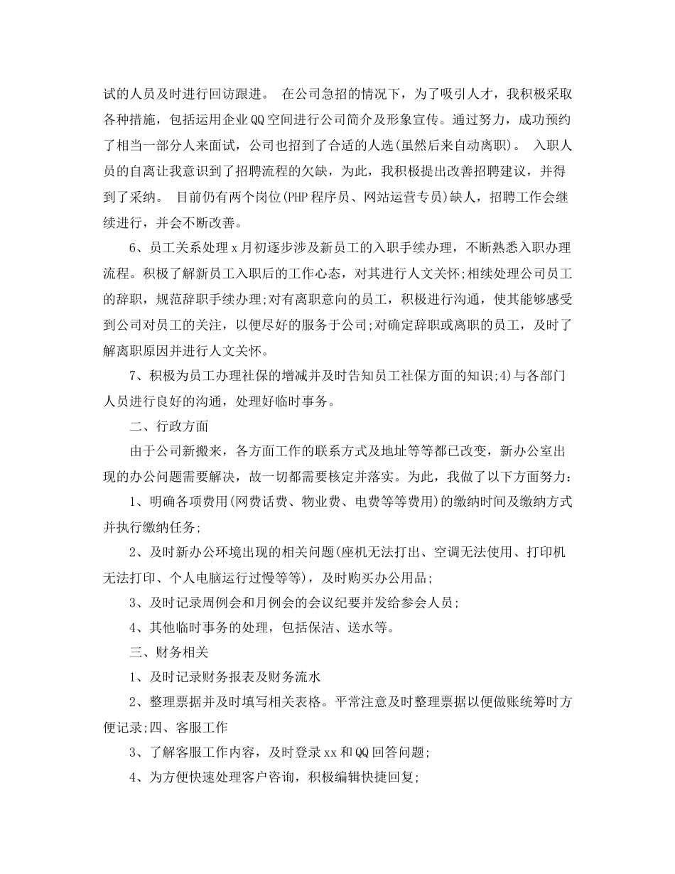 行政文员转正工作总结文本_第2页