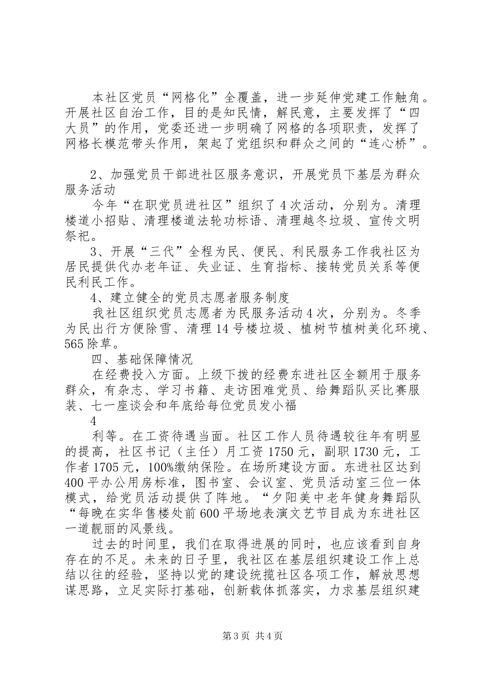 社区基层建设调研督查报告_第3页