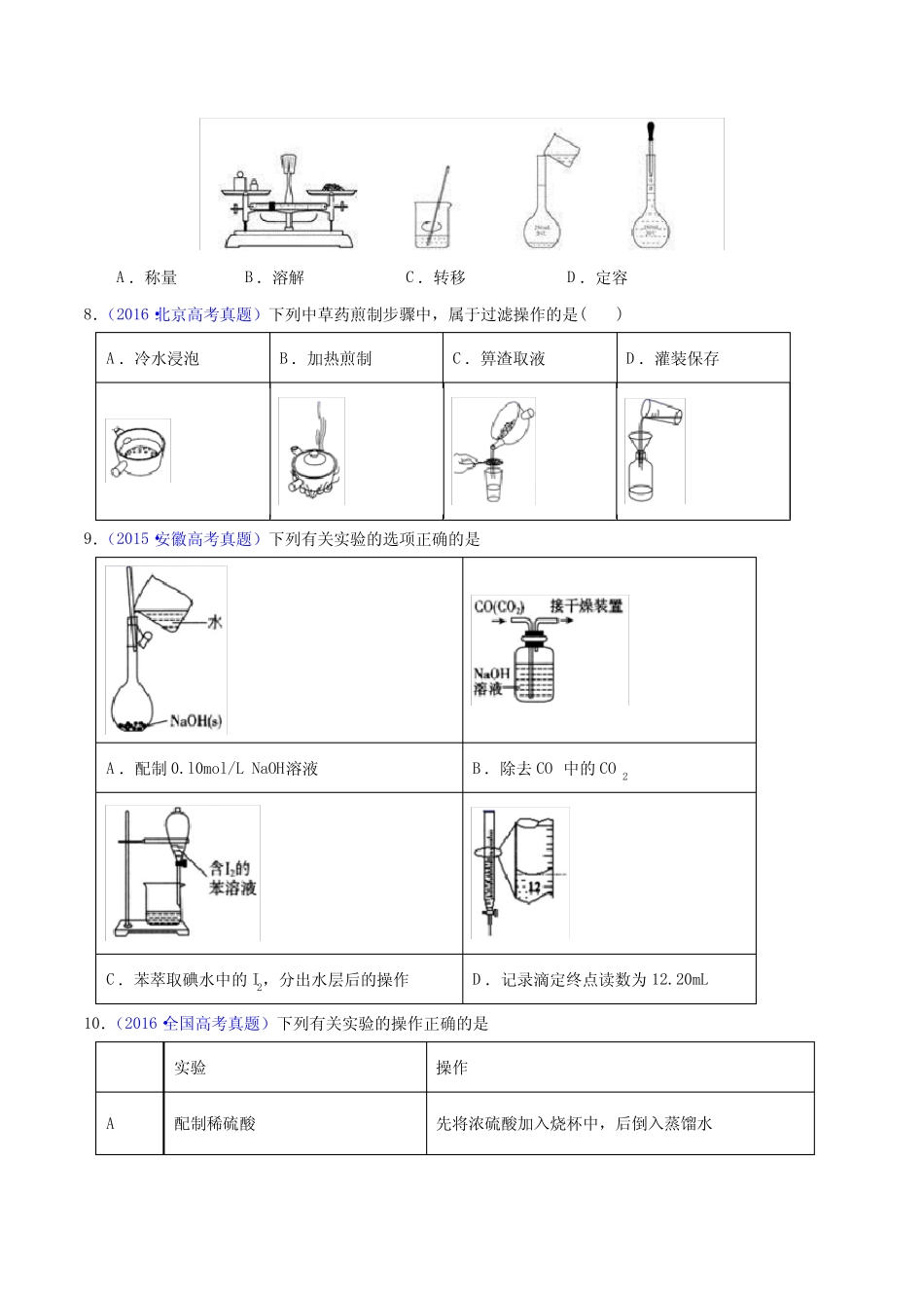 高考化学总复习《实验基本操作》专项复习_第3页