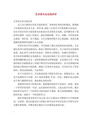 艺术类专业自我评价 