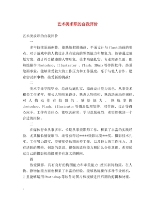 艺术类求职的自我评价 
